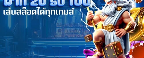 โบนัสแนะนำเพื่อนรับทรัพย์ promotion banner